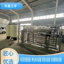 鄭州反滲透設(shè)備，河南反滲透設(shè)備，河南江宇環(huán)保反滲透設(shè)備廠家