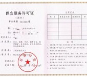 北京密云保安服务许可证代办