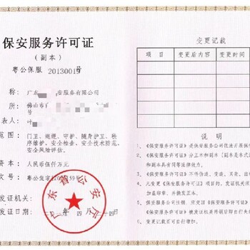 成都錦江區(qū)保安公司資質代辦