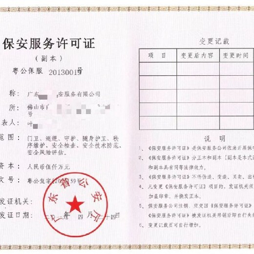 广东茂名保安服务许可证代办服务