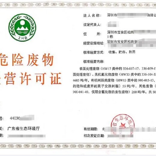 上海南汇危险废物经营许可证代办流程快