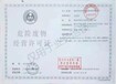 危险废物经营许可证代办上海闵行危险废物经营许可证代办