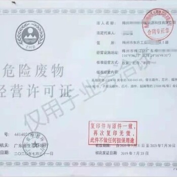 福建南平危險廢物經(jīng)營許可證代辦流程快