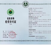 广东阳江危险废物经营许可证代办价格实惠