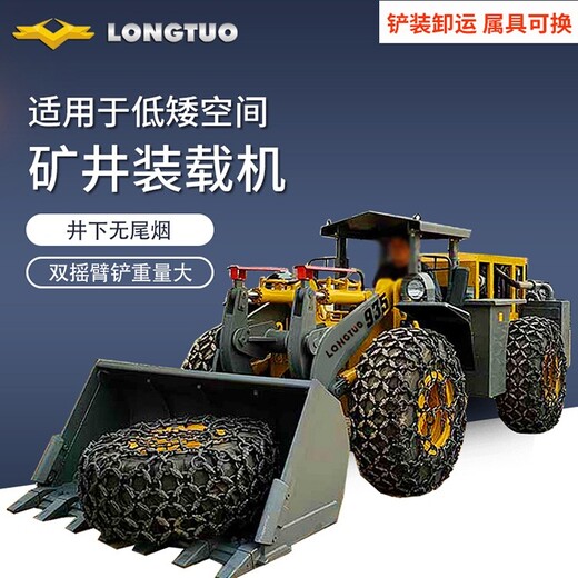 内蒙古中首重工935矿井装载机功能矮体矿山铲车