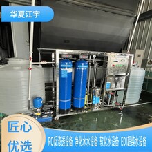 惠济每小时流量4吨纯净水设备厂家,软化水价格安装江宇,水处理图片