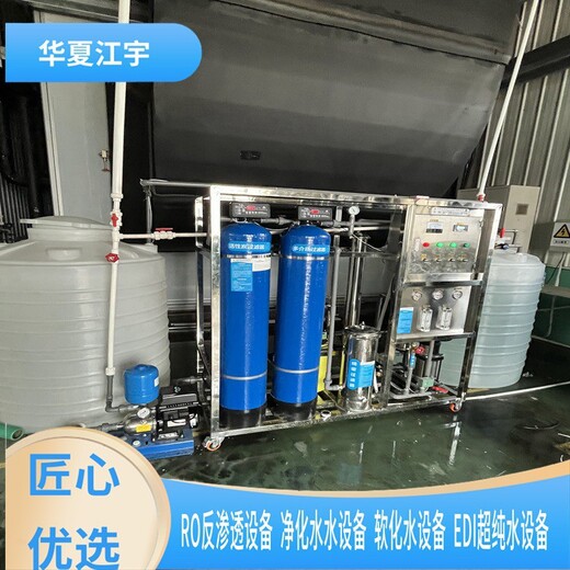 江宇河北蔚县反渗透设备Ro反渗透纯净水设备除水垢软化水装置