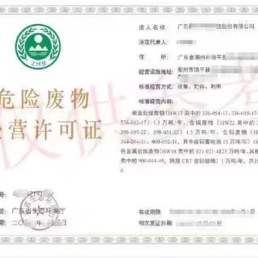 危險廢物經營許可證代辦遼寧撫順危險廢物經營許可證代辦