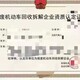 報廢汽車回收拆解資質(zhì)代辦圖