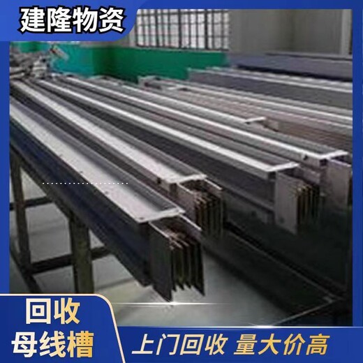 吳中區(qū)回收二手母線槽