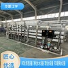 三原公司纯净水设备江宇RO设备厂家,杜邦陶氏BW30-RO膜