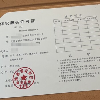 北京延庆保安服务许可证代办申办快捷
