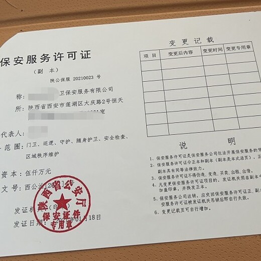 河北沧州保安公司资质代办资料