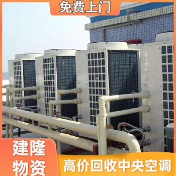 眉山中央空調(diào)回收多少錢