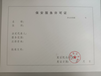 青海玉樹許可證代辦