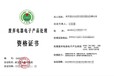 青海廢棄電器電子產品處理資質代辦的時間