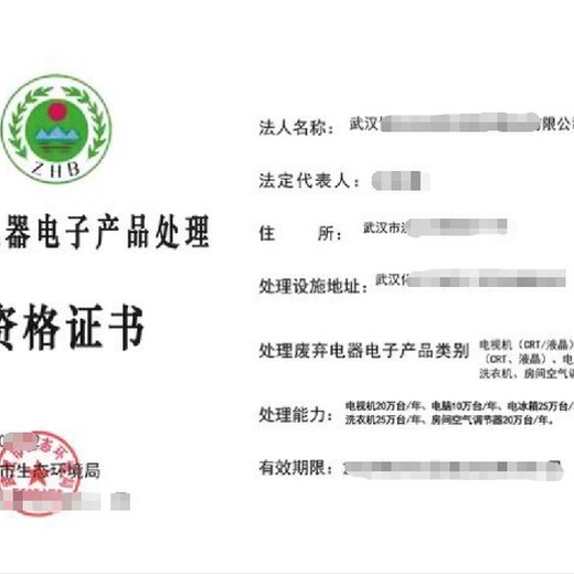 寧夏廢棄電器電子產品處理資質代辦的好處