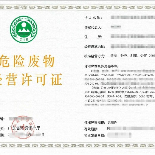 恩施危險廢物經營許可證代辦
