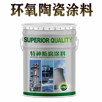 烏蘭察布環(huán)氧陶瓷涂料多少錢一公斤環(huán)氧陶瓷涂料多少錢
