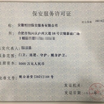 广东深圳保安服务许可证代办