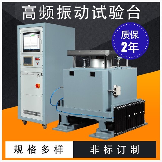 深圳供應高頻振動試驗臺價格