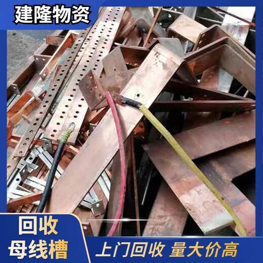 扬州废旧高压母线槽回收公司电话