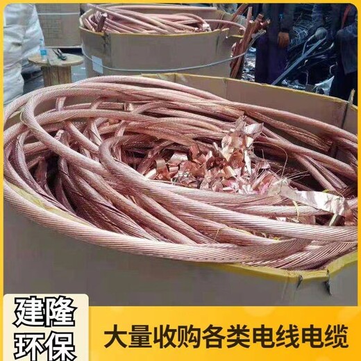 浙江省橡皮電纜線回收新報(bào)價(jià)