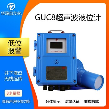 非接觸式水位計(jì)物位傳感器8米量程液位計(jì)
