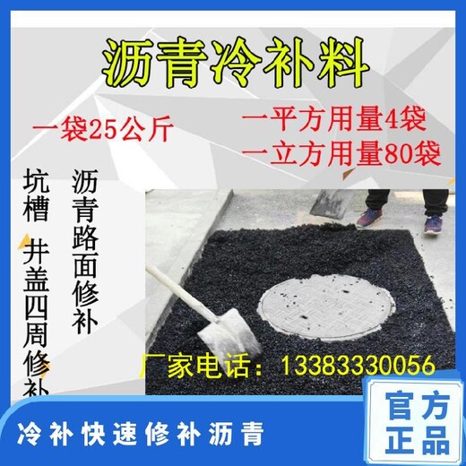 青龙沥青路面修补工程蒙泰沥青冷油冷补料市政道路坑槽填补