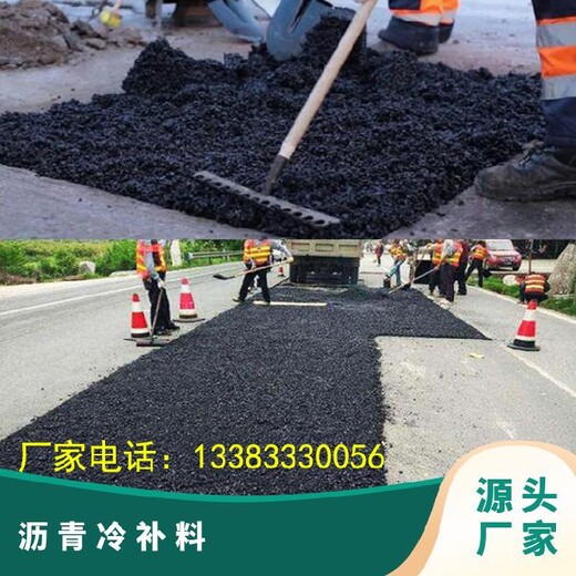 南皮县柏油道路修补蒙泰沥青冷油冷补料沥青混合料