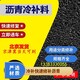 沥青冷补料价格图