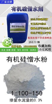 山西永和縣水性滲透結(jié)晶防水劑液體有機(jī)硅