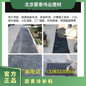 抢修冷补料人工沥青路面修补蒙泰沥青冷补料