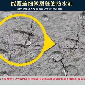 滲透型結(jié)晶防水施工混凝土透明防水劑防水防水乳膠漆