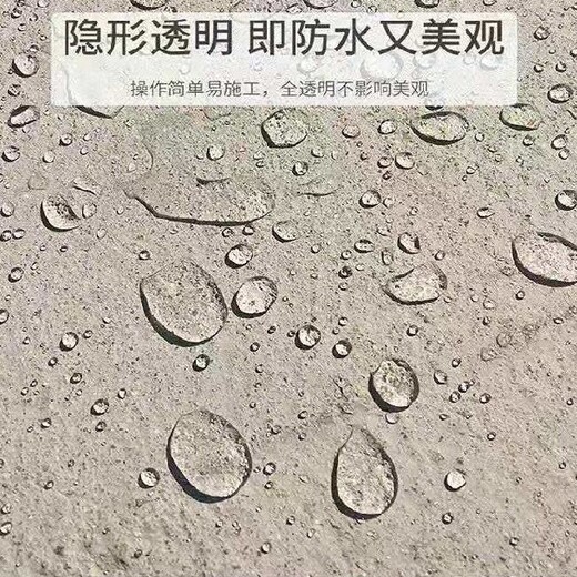 滲透形結(jié)晶防水涂料納米有機(jī)硅涂料無(wú)色透明防水劑