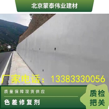 混凝土表面色差修復(fù)劑裂縫色差修補(bǔ)劑色差調(diào)整劑表面保護(hù)劑