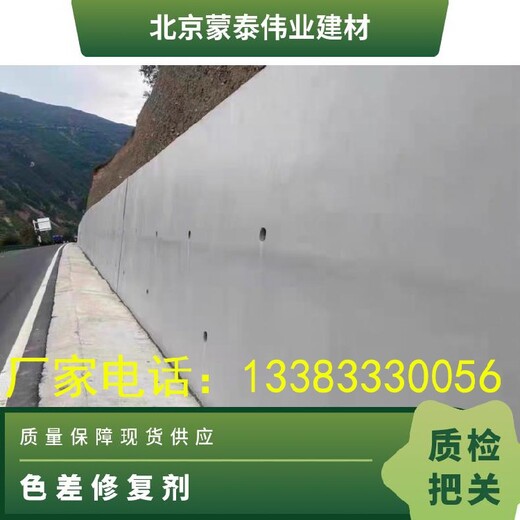 北京混凝土色差修复剂平色剂调整颜色桥梁隧道混凝土色差调整剂