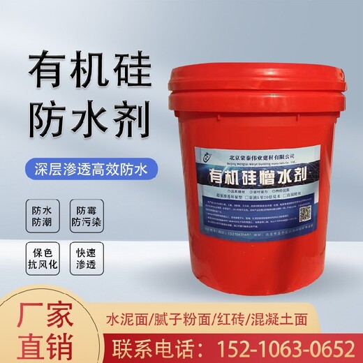 滲透結(jié)晶防水漆品牌水性濃縮液有機(jī)硅防銹劑涂料