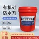 水性渗透结晶防水剂有机硅憎水剂桶装产品图
