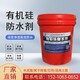 有機(jī)硅憎水劑圖