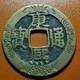 冀州古钱币回收雍正收2-500怕不靠谱少卖点展示图
