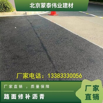 公路沥青冷补料高速市政道路修补料冷补沥青料路面施工材料