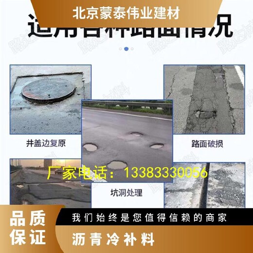 栾城公路坑槽修补料蒙泰沥青冷油冷补料市政道路坑槽填补