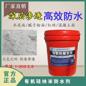 有机硅防水剂液体有机硅外墙防水涂料