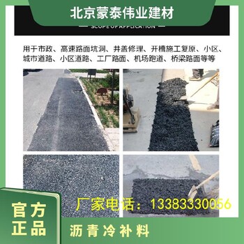 市政道路坑槽填补北京沥青冷补料厂家人工沥青路面修补