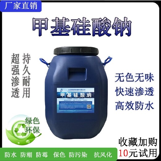 滲透結(jié)晶防水漆使用水性滲透型建材無色透明防水劑