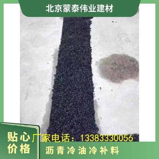宣化區(qū)瀝青修補蒙泰瀝青冷油冷補料搶修冷補料