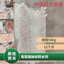 水性濃縮液有機硅透明防水劑外墻防水涂料