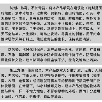 渗透结晶防水漆使用纳米有机硅涂料渗透型水泥基面