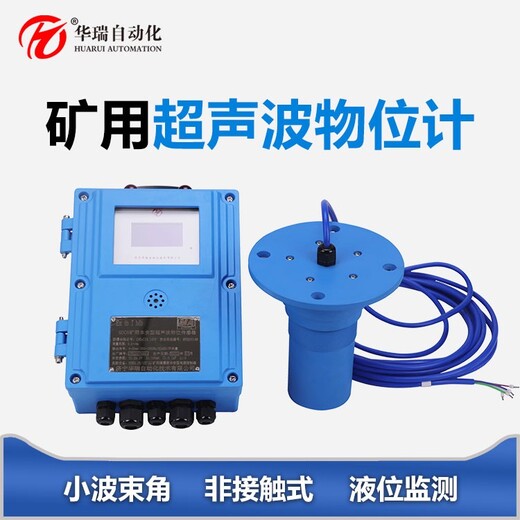 GUC8水位传感器超声波液位监测传感器油水位传感器